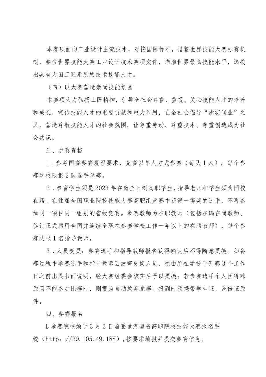 工业设计技术赛项竞赛方案-2023年河南省高等职业教育技能大赛竞赛方案.docx_第2页