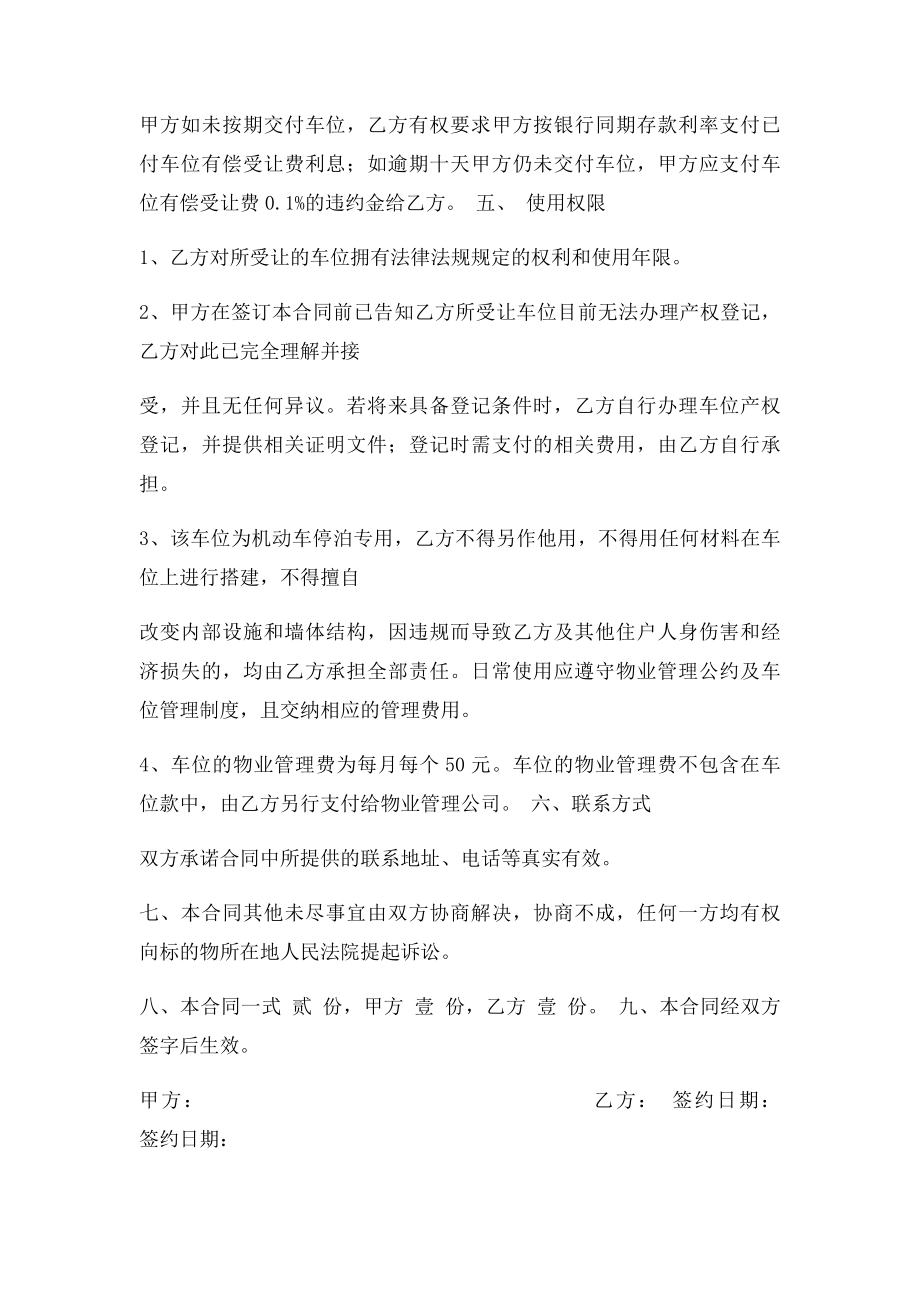 地下车位买卖合同模(2).docx_第2页