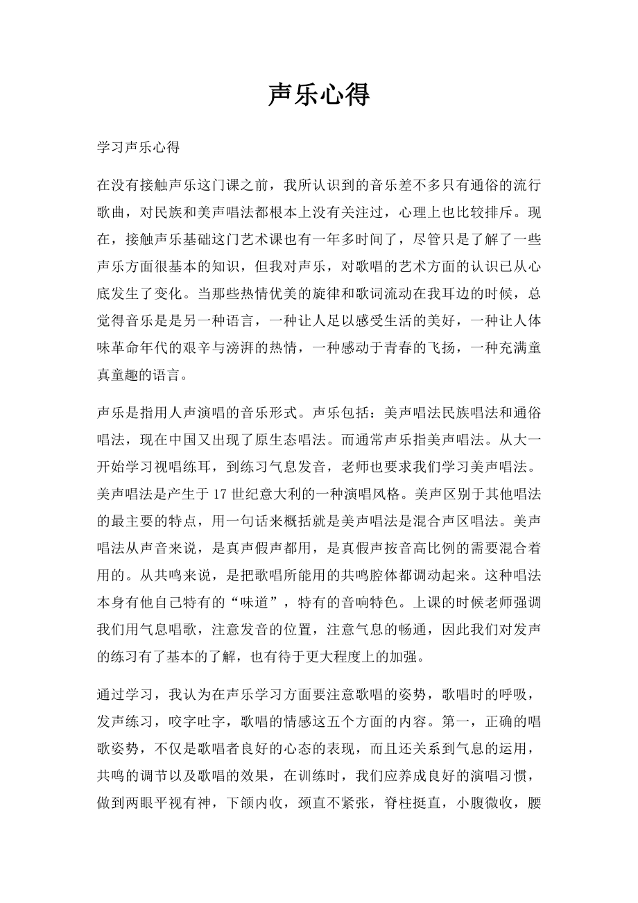 声乐心得.docx_第1页