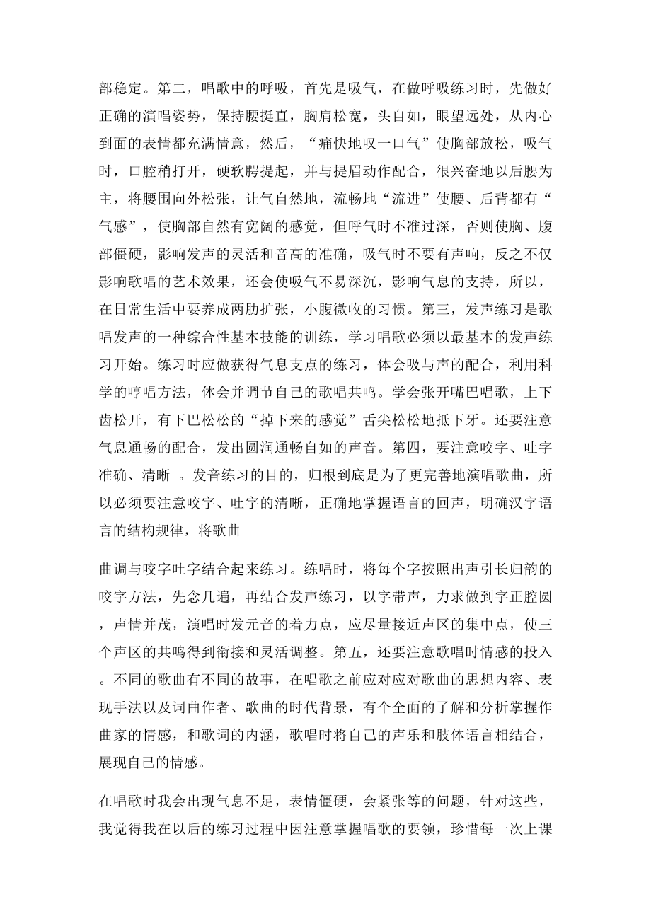 声乐心得.docx_第2页