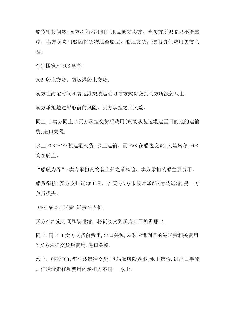 国际贸易术语 表格整理.docx_第3页