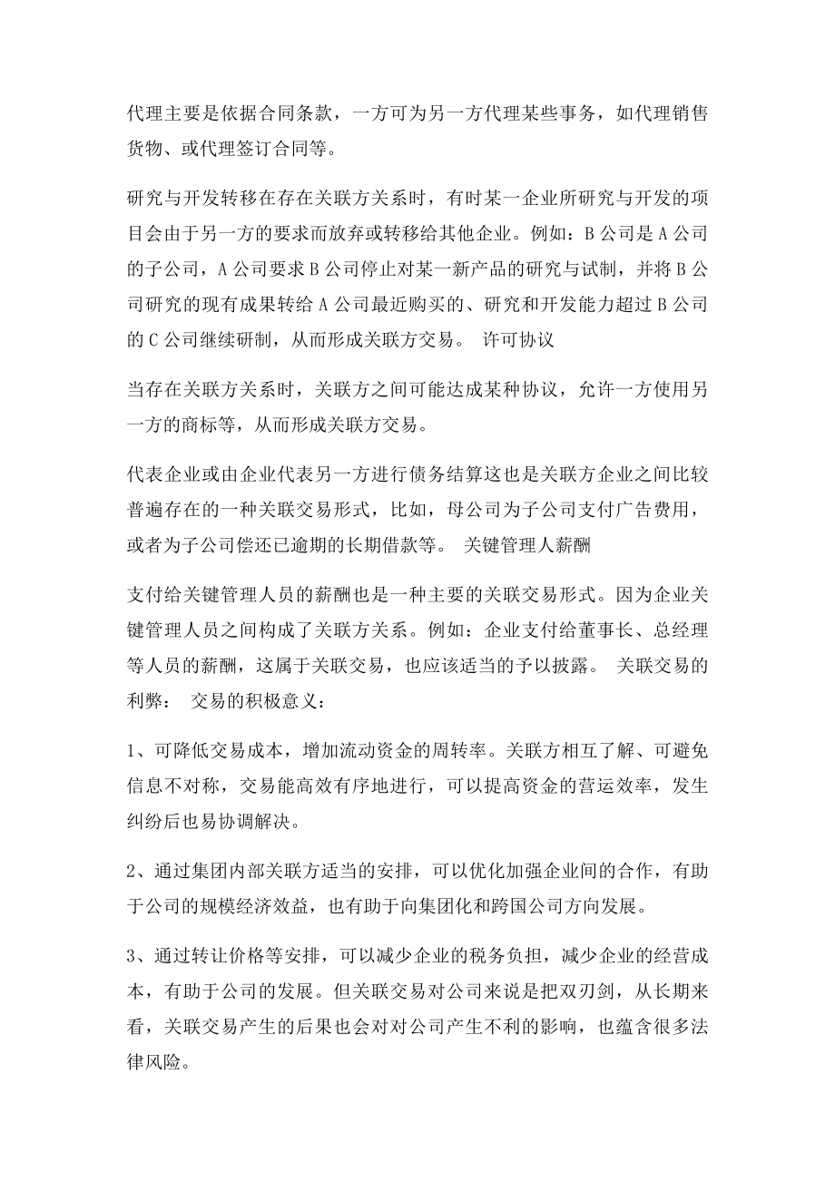 关联交易的定义.docx_第3页