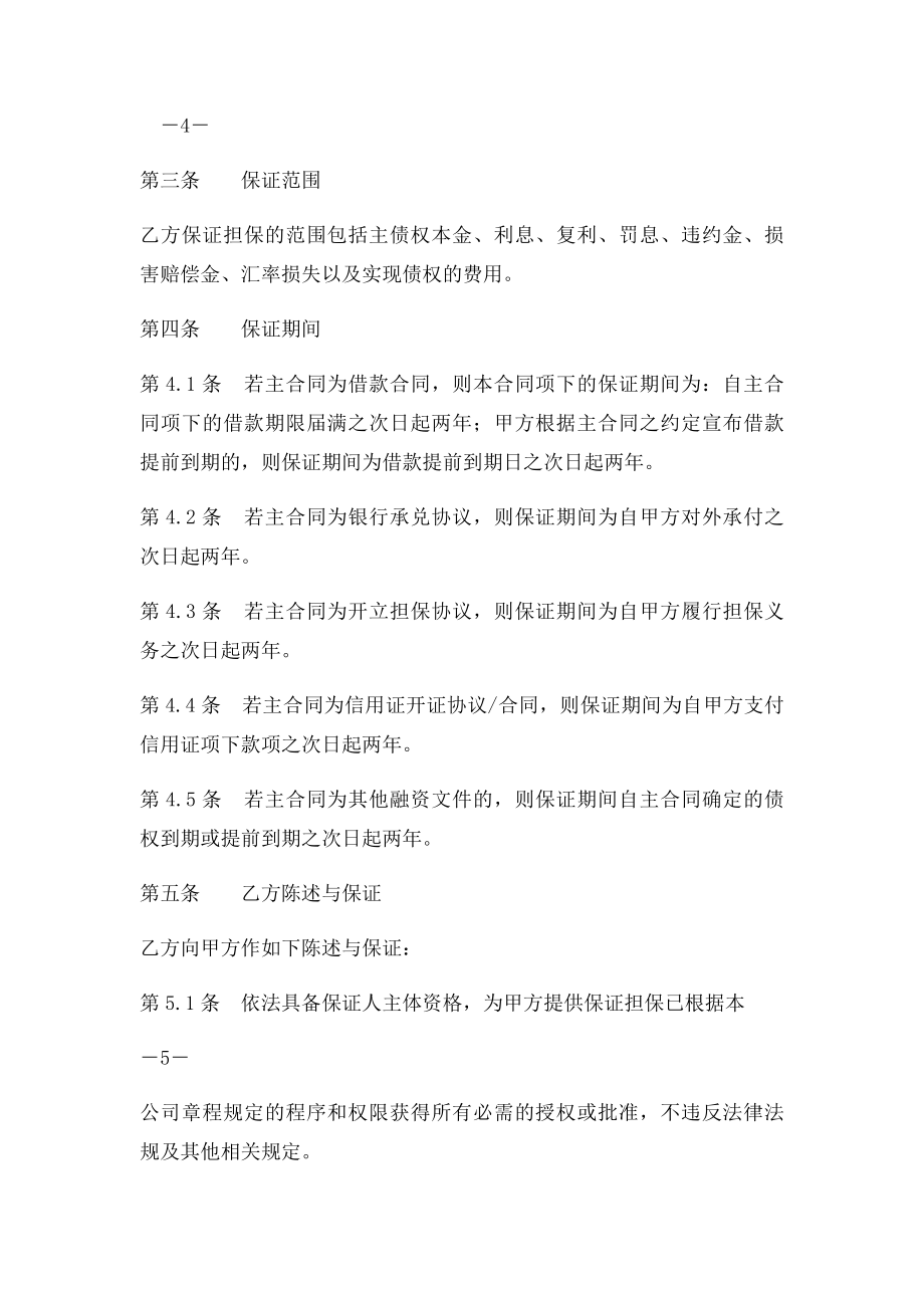 公司担保合同.docx_第2页