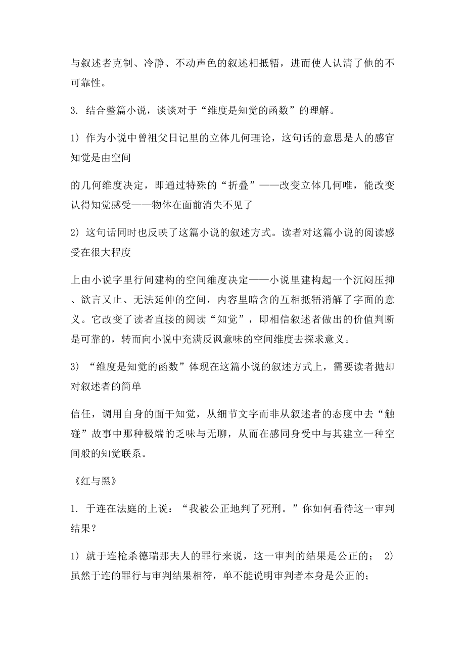 厦门大学语文考点总结完整.docx_第2页