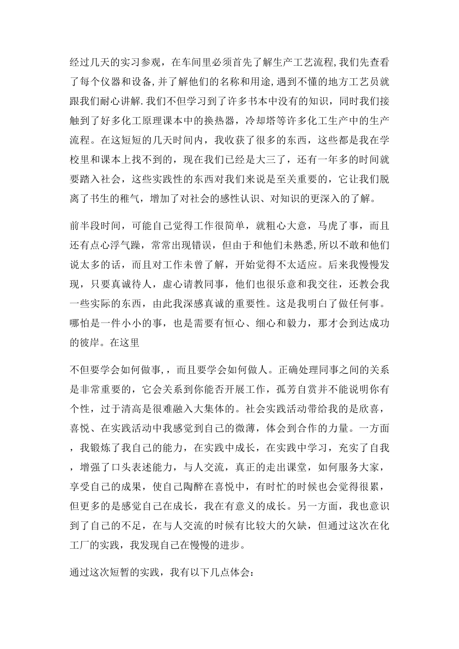 化工厂实习总结报告.docx_第2页