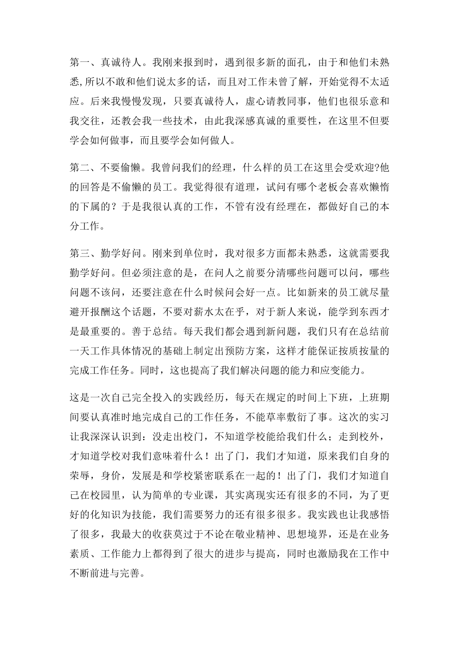 化工厂实习总结报告.docx_第3页