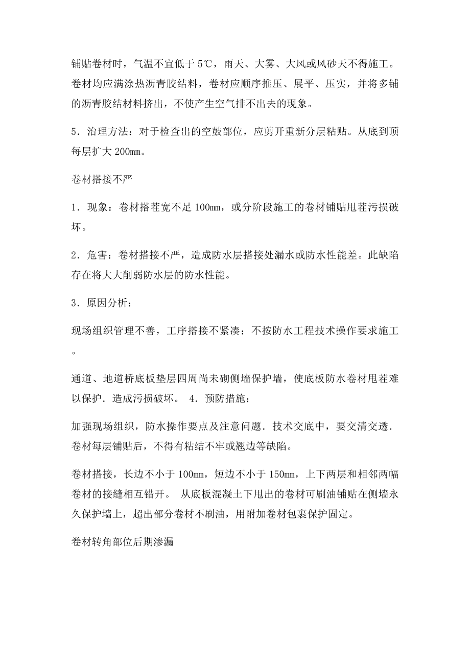 卷材防水的质量通病及预防.docx_第2页