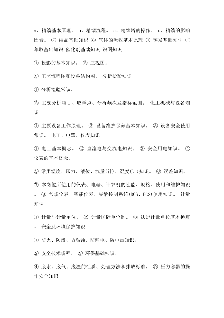 化工总控工国家职业.docx_第2页