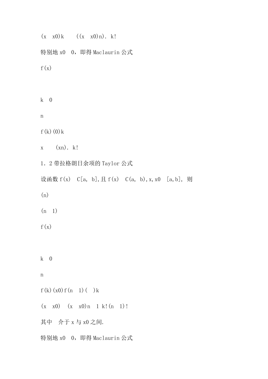 基础数学实验示例实验指导书.docx_第2页