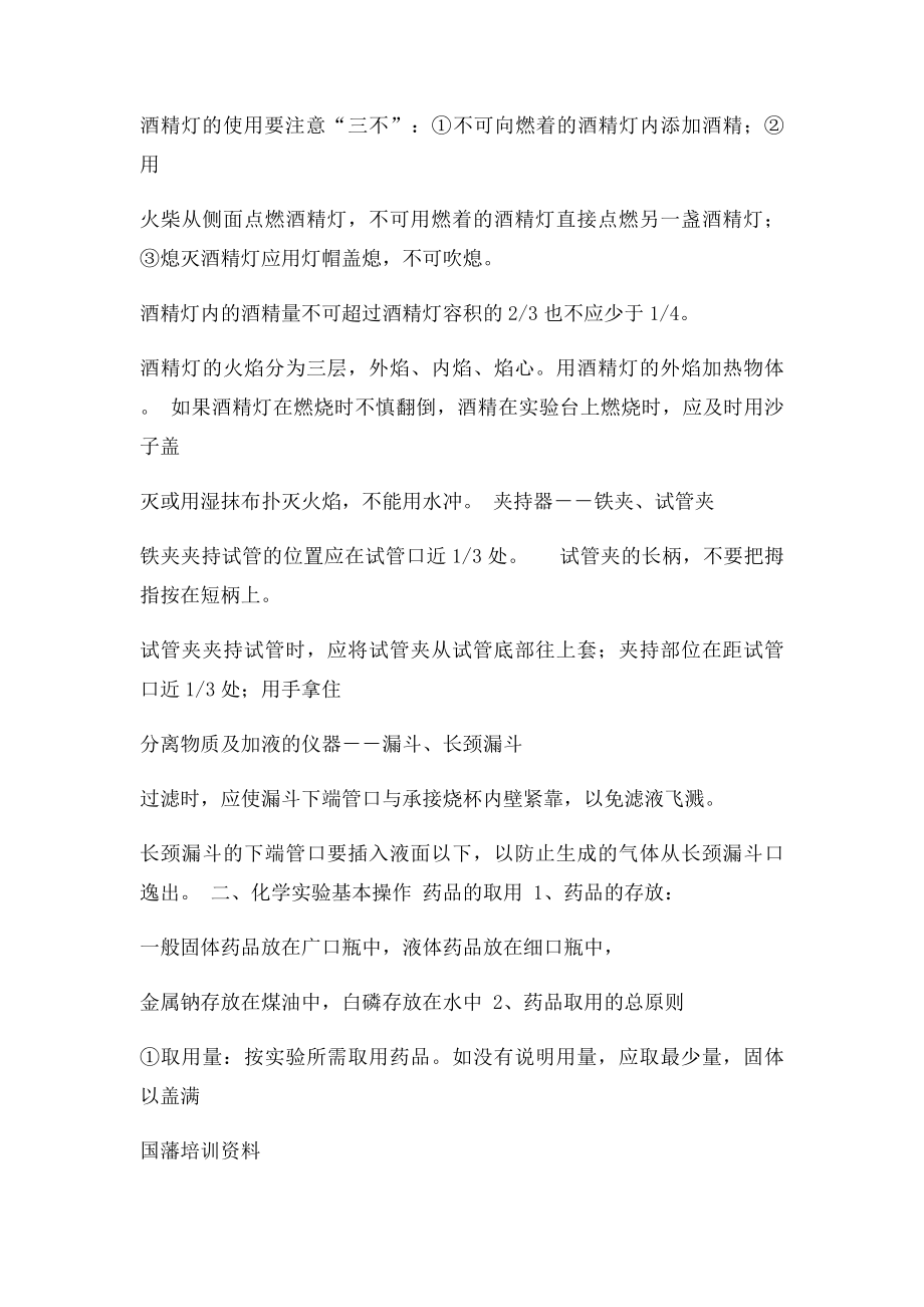 初中化学总复习知识点全集.docx_第3页