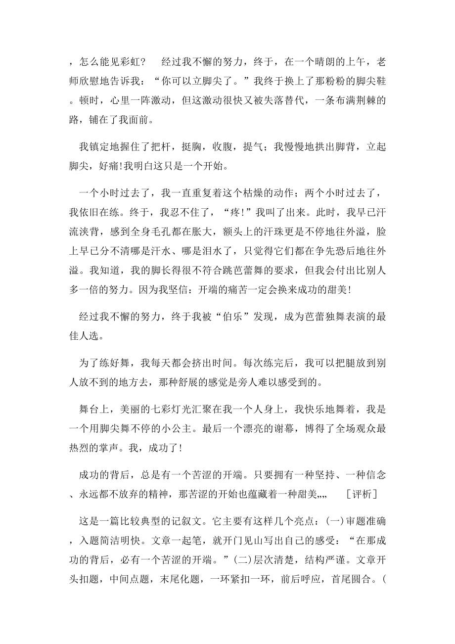 北京市中考满分作文2篇开端.docx_第2页