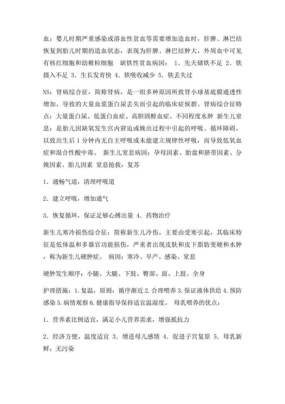 儿科护理学考试重点.docx_第2页