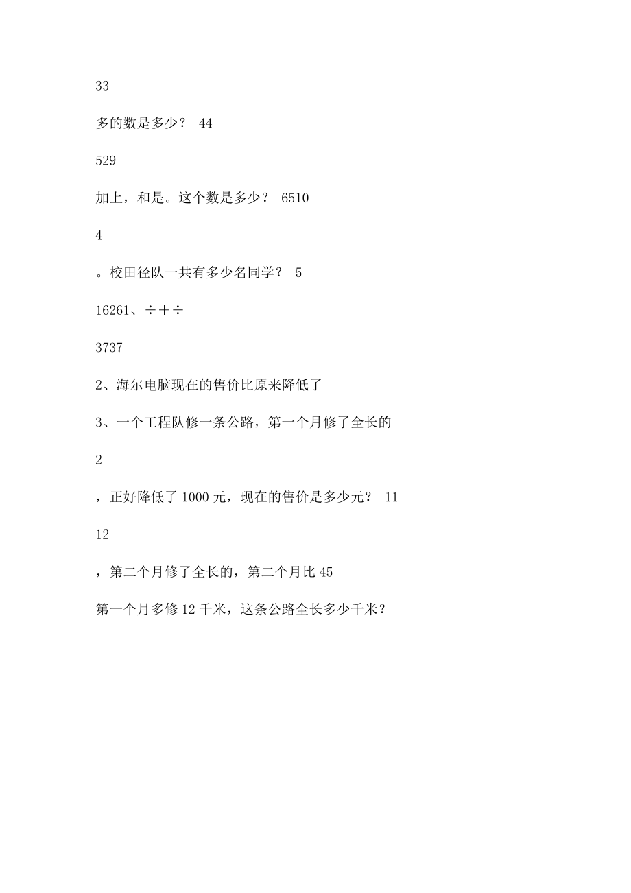 分数除法混合运算练习题(1).docx_第3页