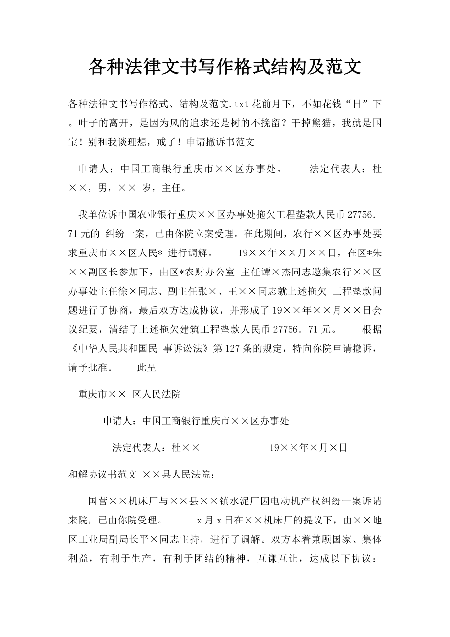 各种法律文书写作格式结构及范文.docx_第1页