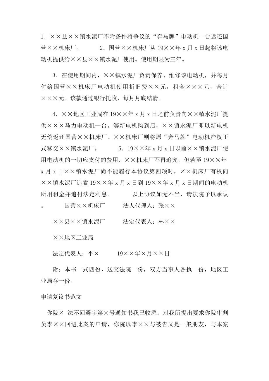 各种法律文书写作格式结构及范文.docx_第2页