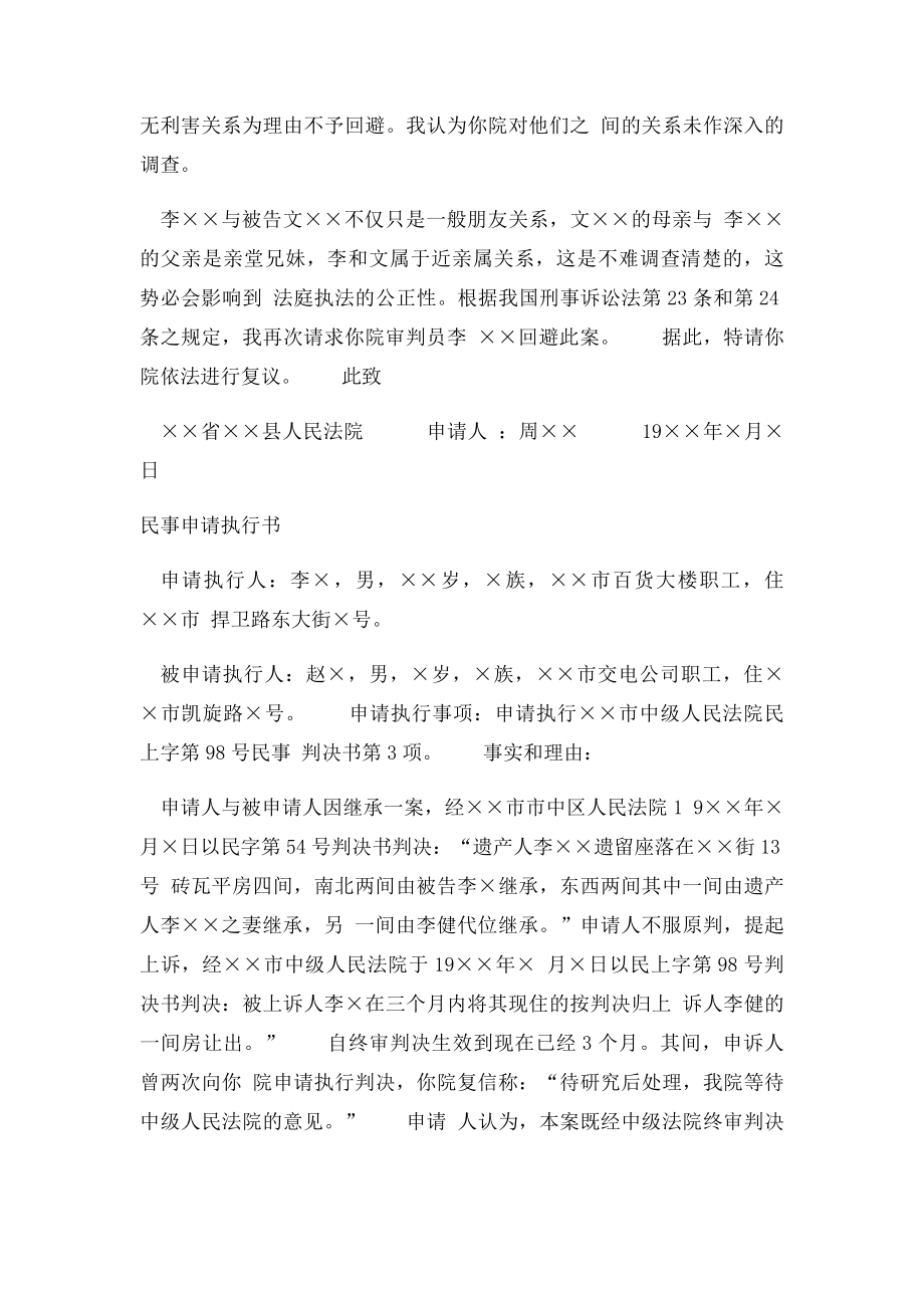 各种法律文书写作格式结构及范文.docx_第3页