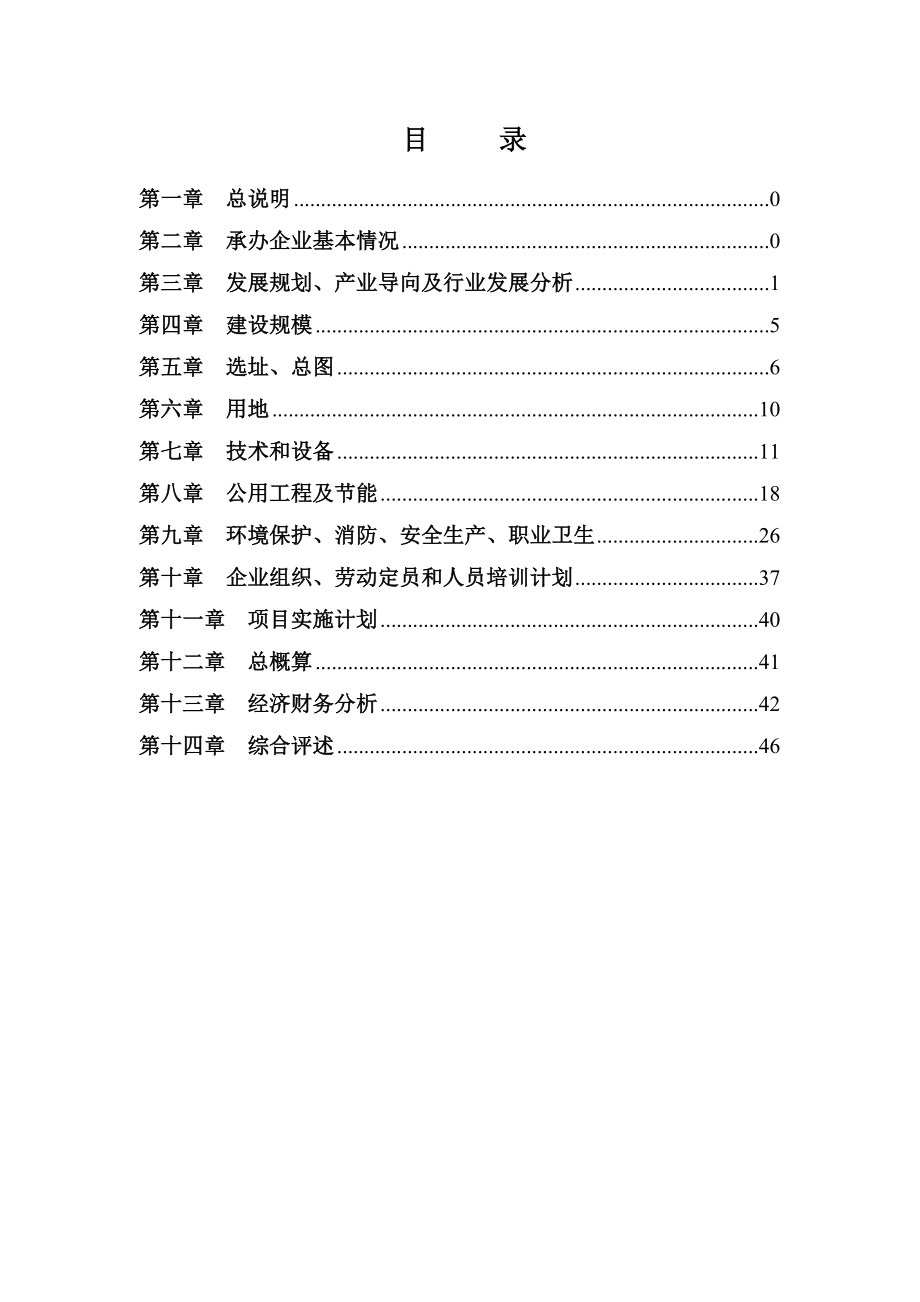 产30000吨鱼罐头项目申请报告.doc_第2页