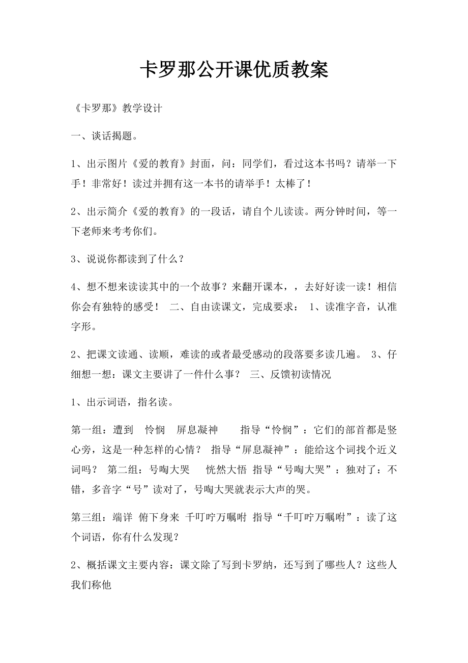 卡罗那公开课优质教案.docx_第1页