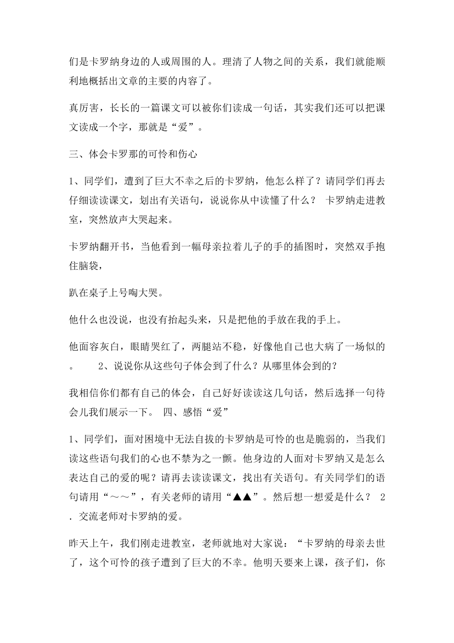 卡罗那公开课优质教案.docx_第2页