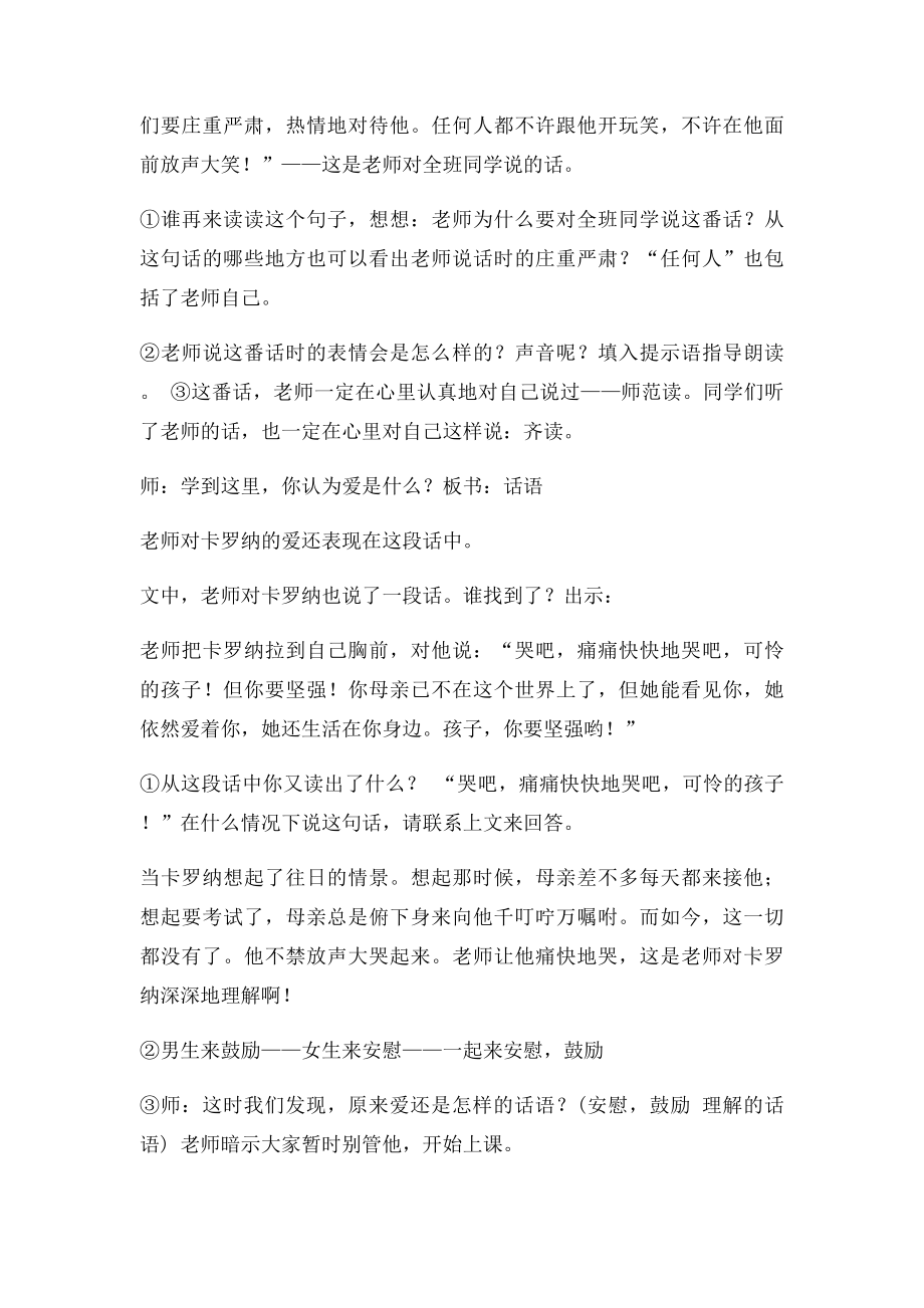 卡罗那公开课优质教案.docx_第3页