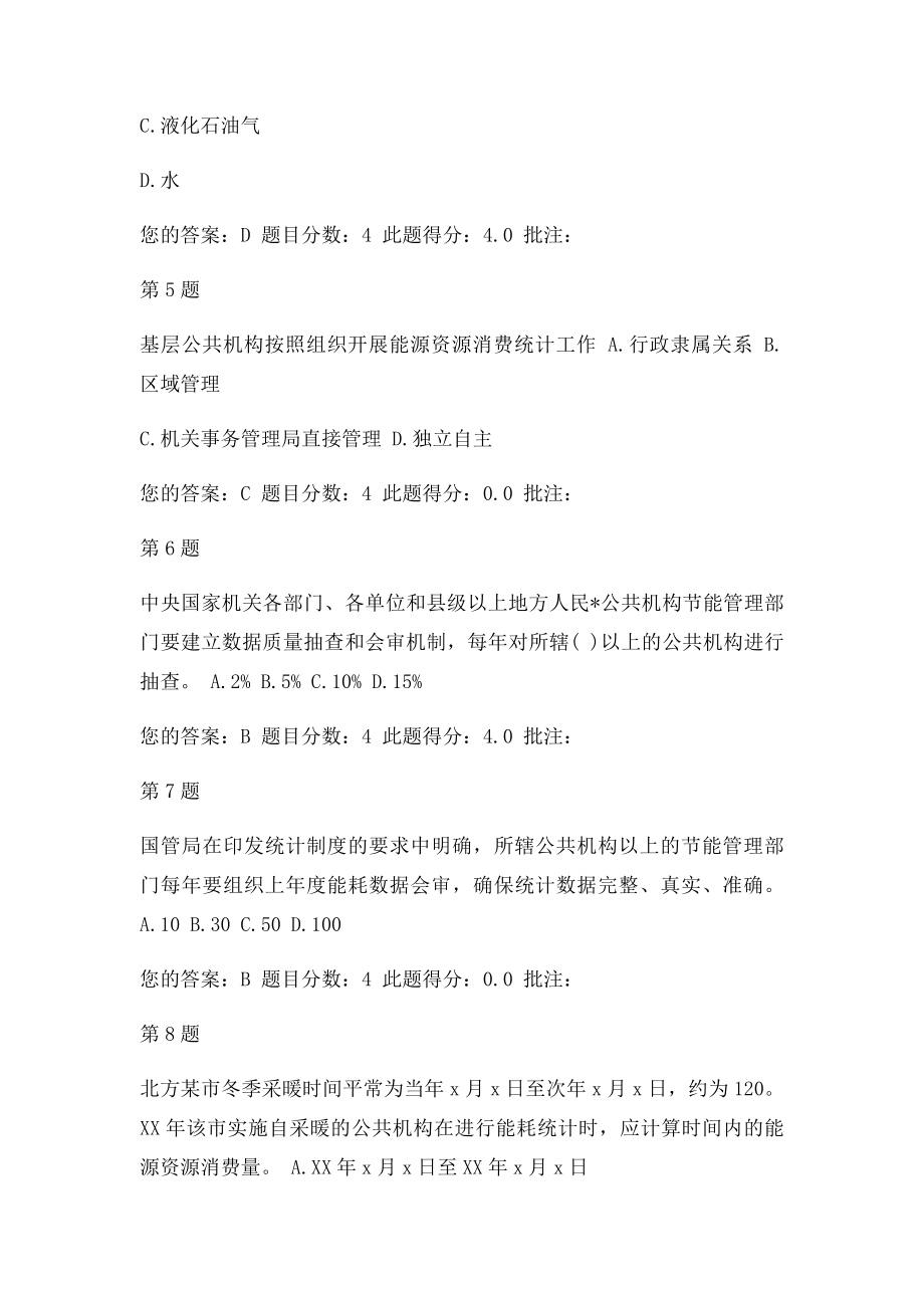 公共机构能源消费统计制度解析在线自测答案(1).docx_第2页