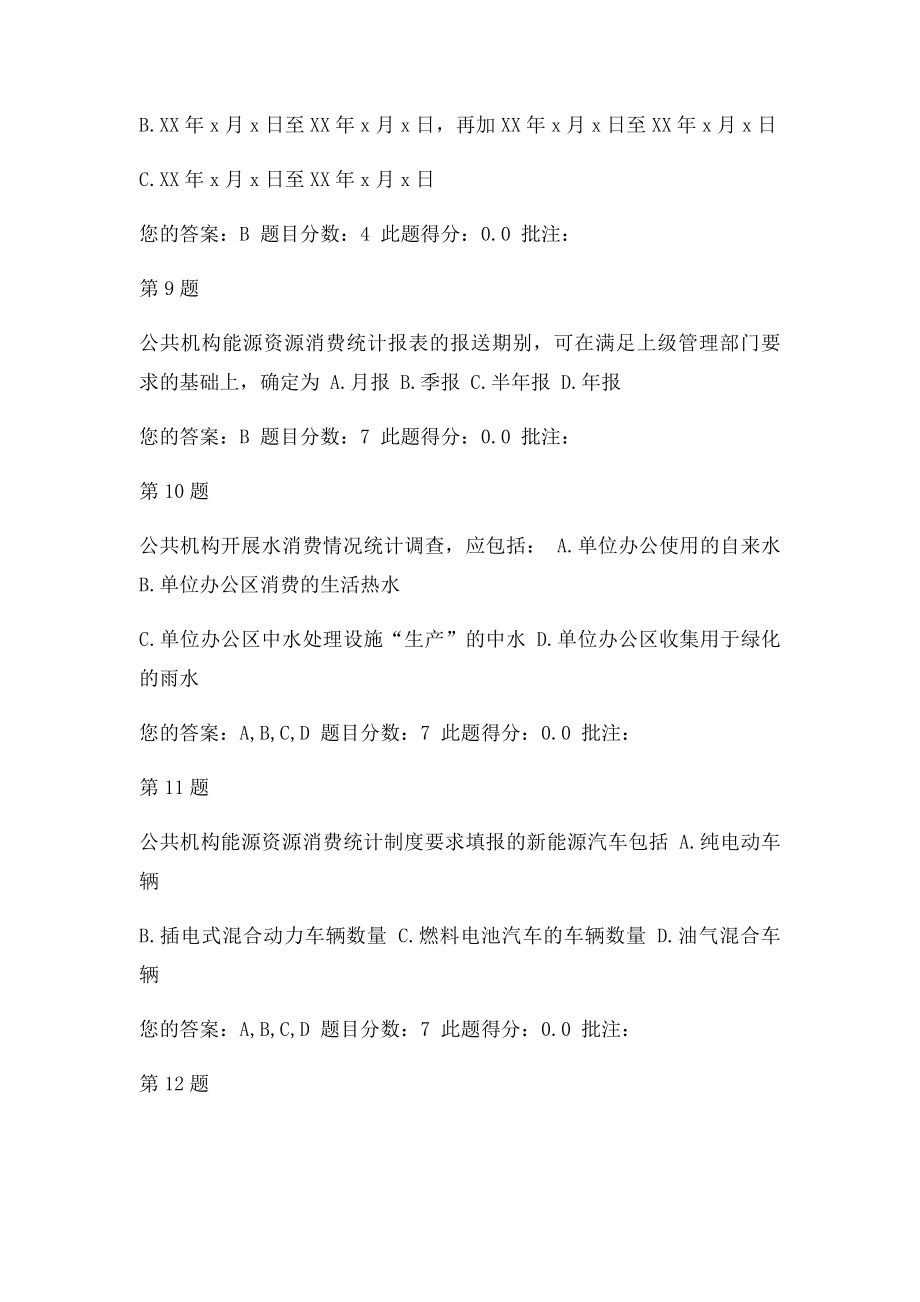 公共机构能源消费统计制度解析在线自测答案(1).docx_第3页