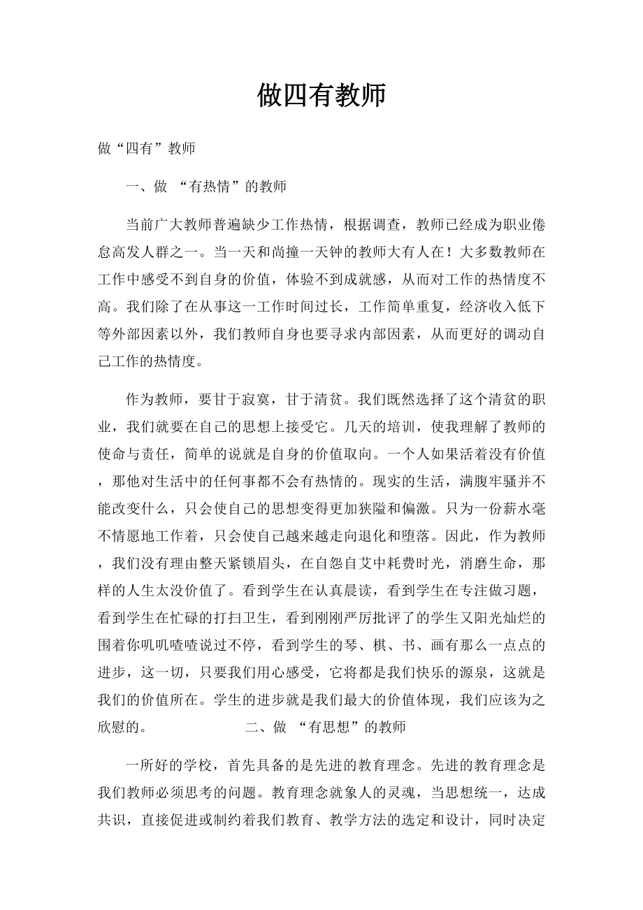 做四有教师.docx_第1页