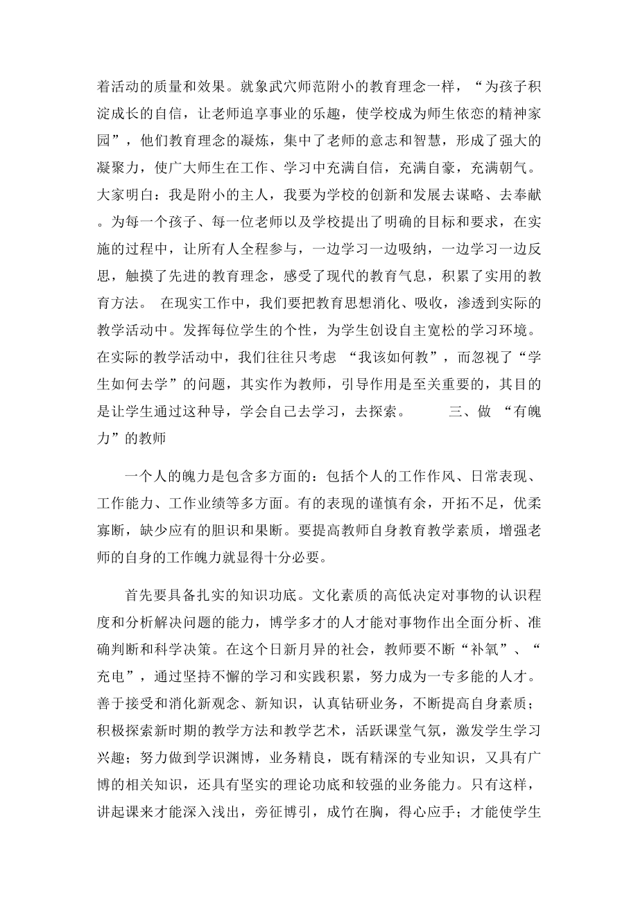 做四有教师.docx_第2页