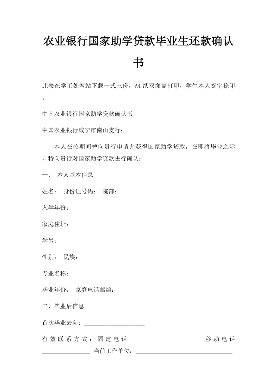 农业银行国家助学贷款毕业生还款确认书.docx_第1页