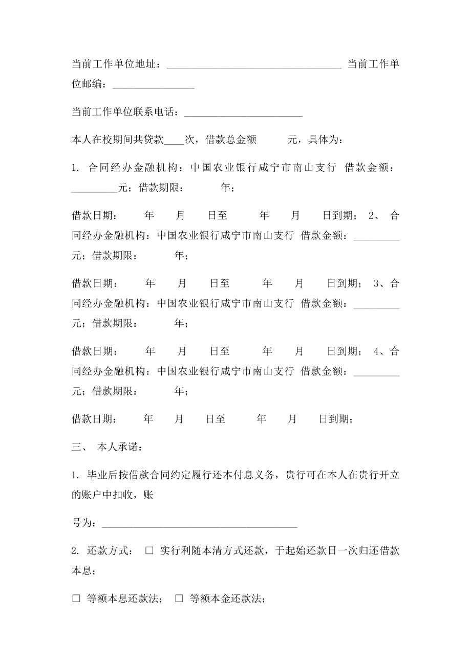 农业银行国家助学贷款毕业生还款确认书.docx_第2页