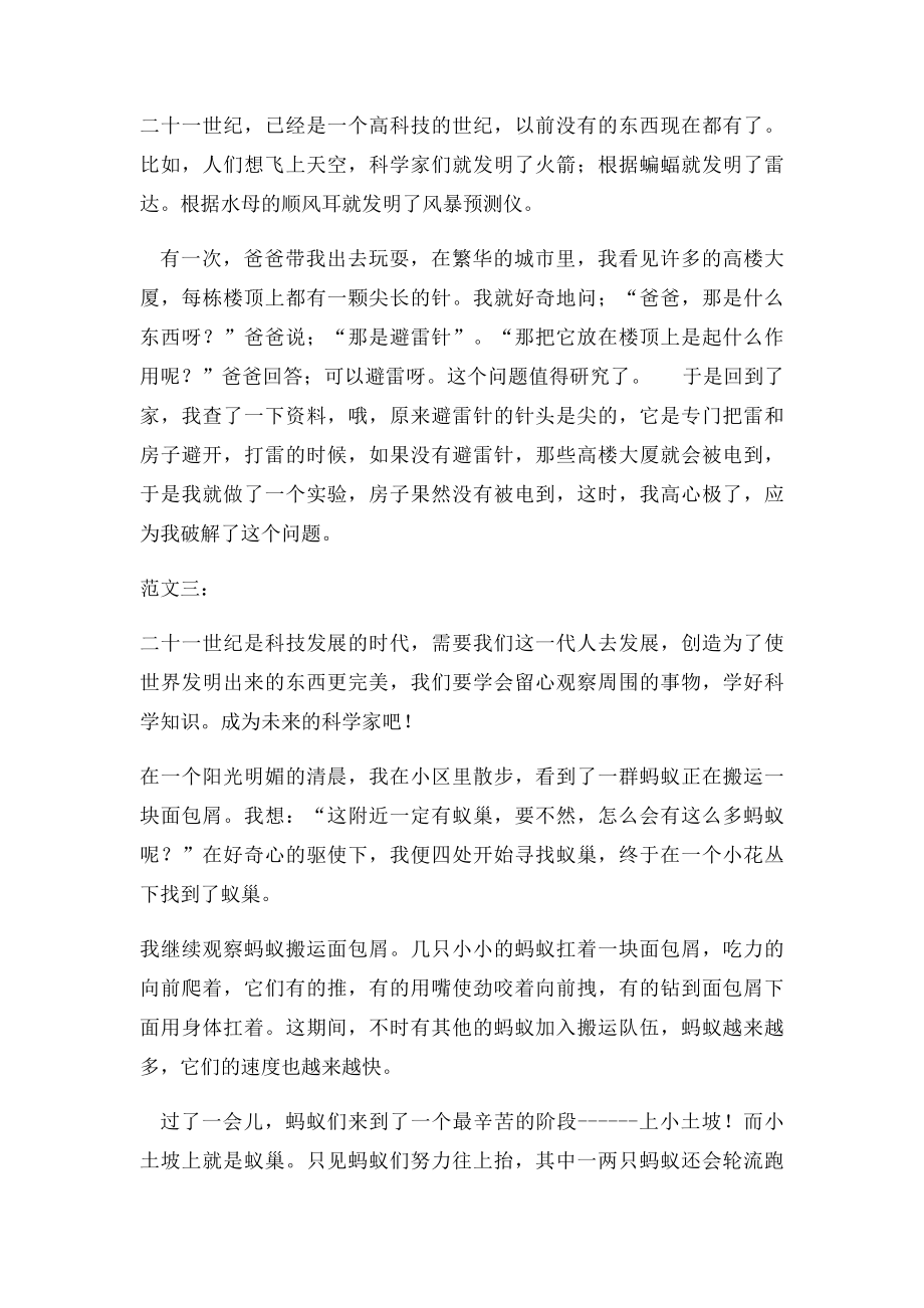 大自然给了我们许多启示.docx_第2页