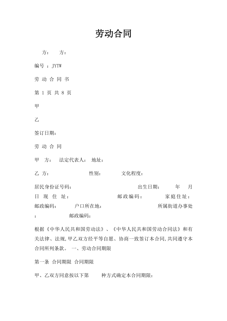 劳动合同(3).docx_第1页