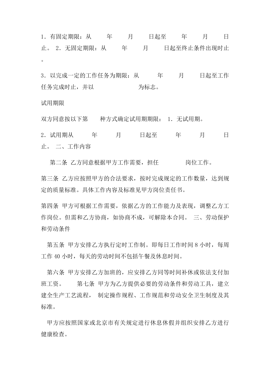 劳动合同(3).docx_第2页