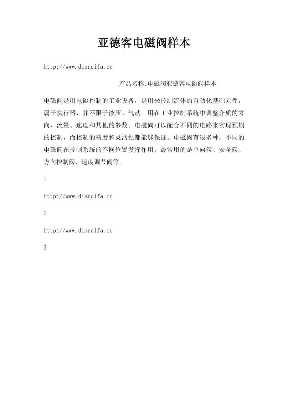 亚德客电磁阀样本.docx_第1页