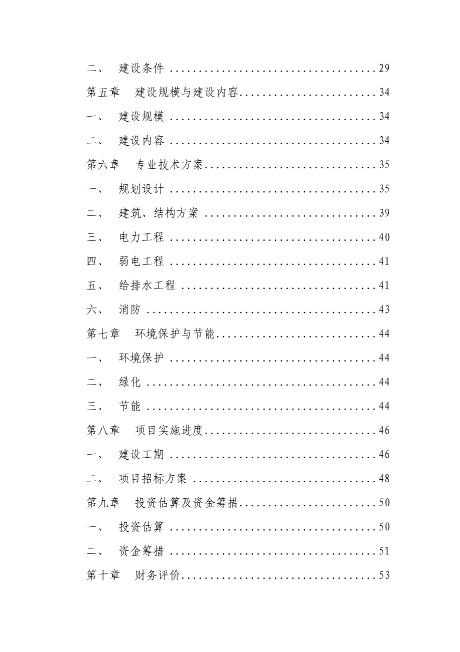 湘乡市湘房世纪城二期建设项目可行性研究报告.doc_第2页