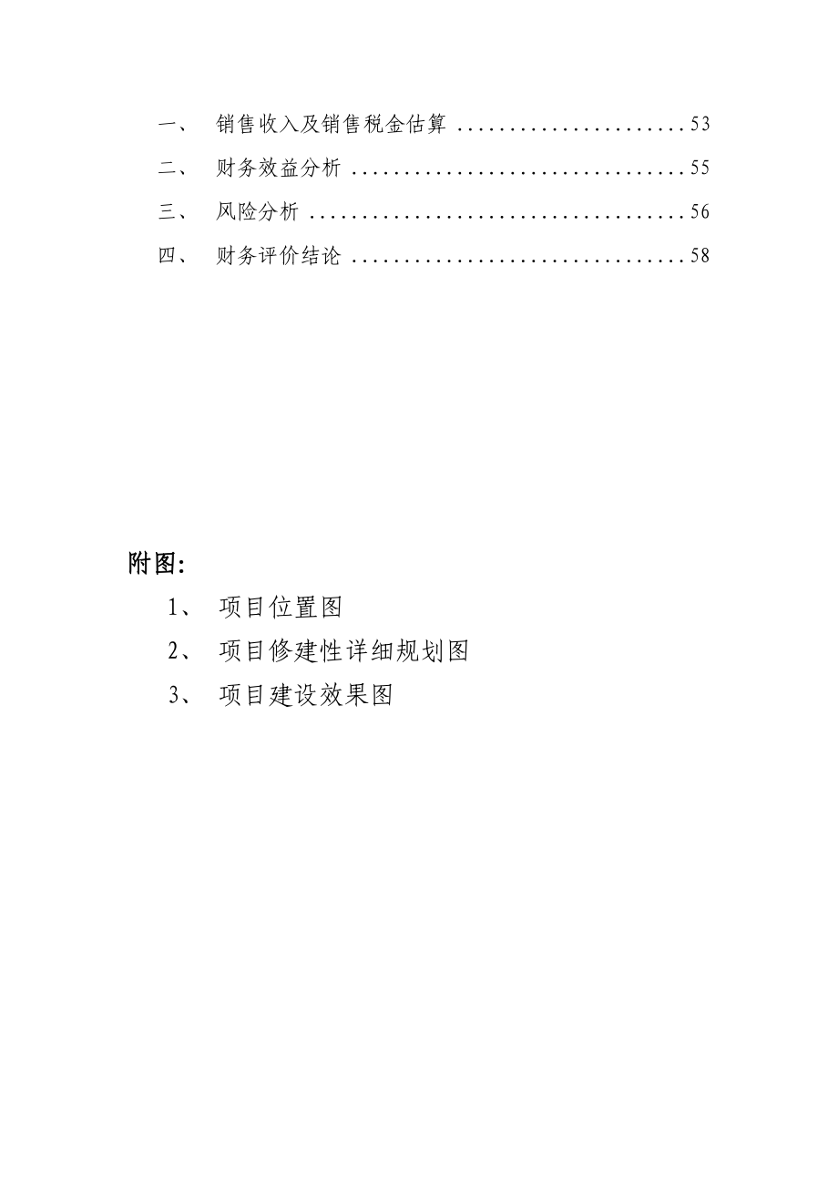 湘乡市湘房世纪城二期建设项目可行性研究报告.doc_第3页