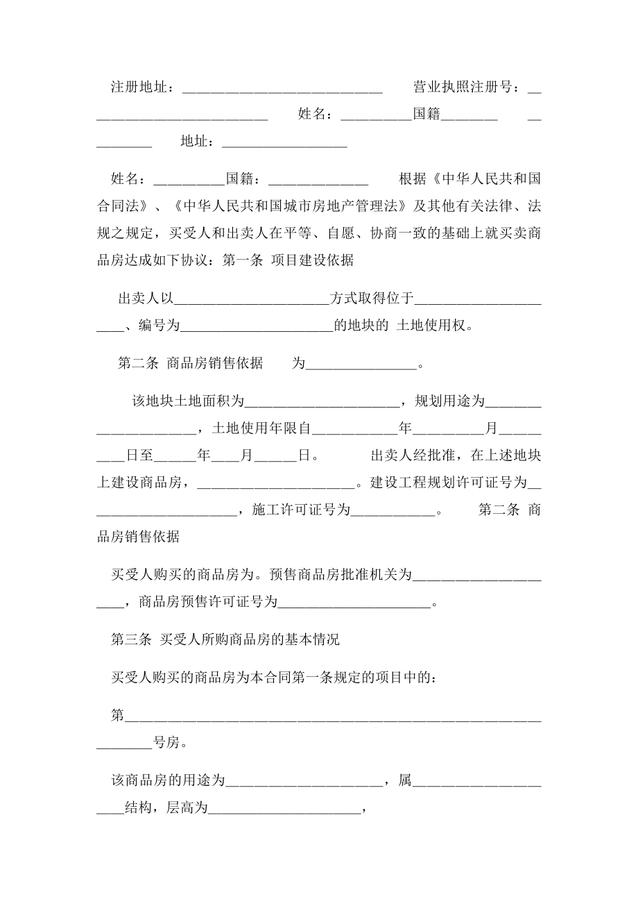 商品房买卖合同范本 河南.docx_第2页