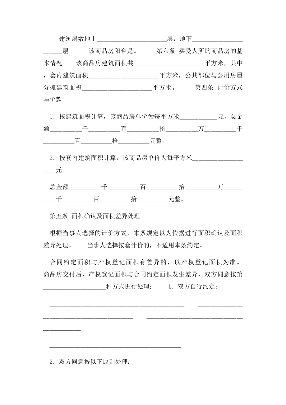 商品房买卖合同范本 河南.docx_第3页