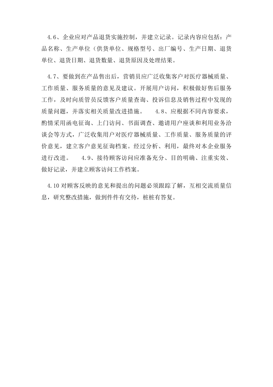 医疗器械销售及售后服务制度.docx_第2页