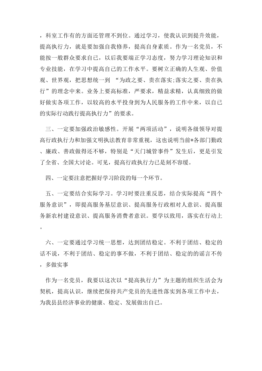 党员提高执行力学习心得体会.docx_第2页