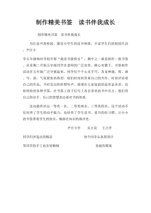 制作精美书签读书伴我成长.docx