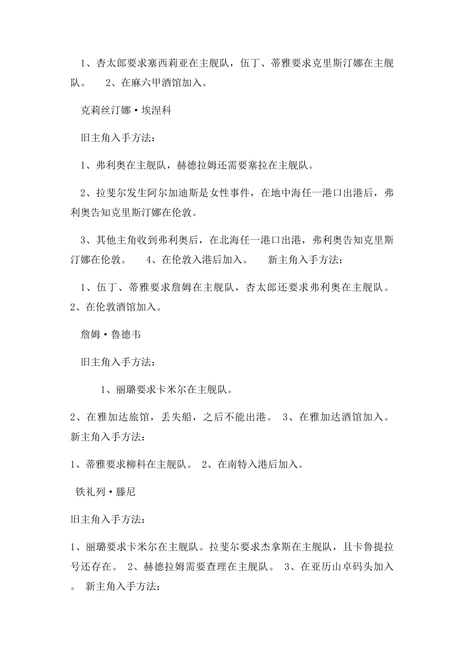 大航海时代4威力加强伙伴.docx_第2页