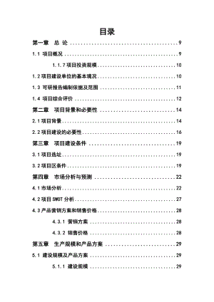 产10000吨精炼棉油加工生产线建设项目可行性研究报告.doc