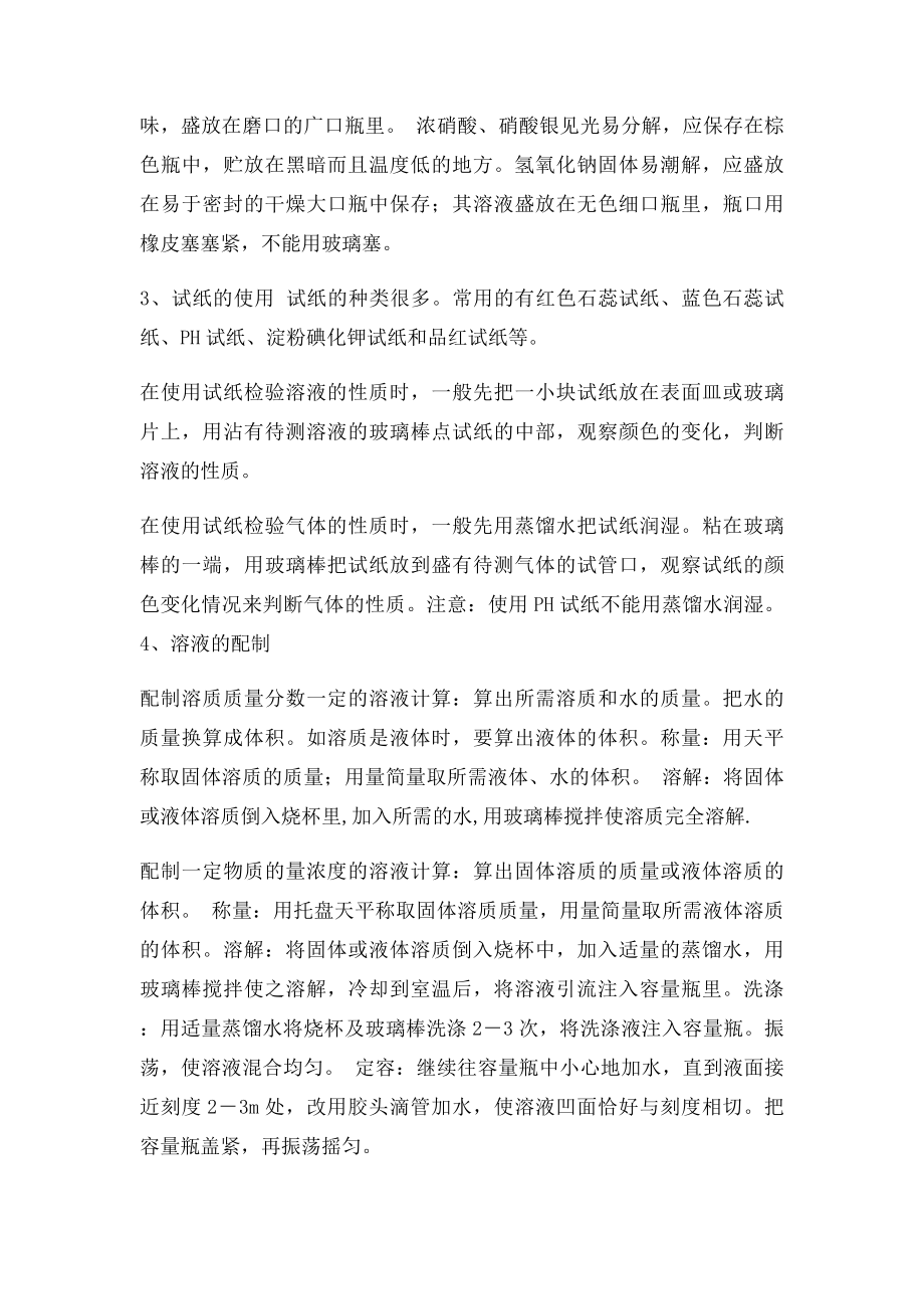 化学实验常用仪器的使用方法及注意事项和配置方法.docx_第2页