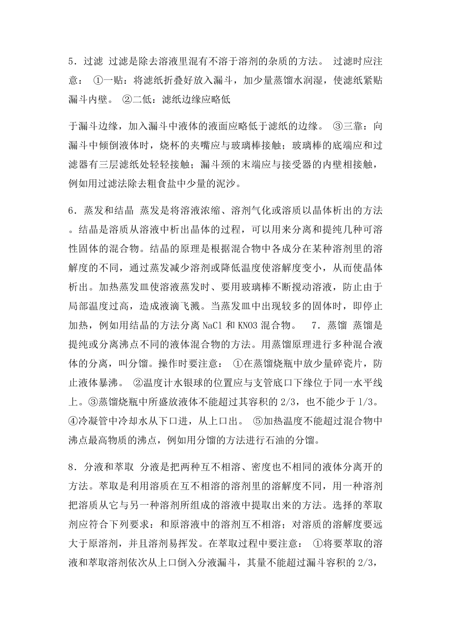 化学实验常用仪器的使用方法及注意事项和配置方法.docx_第3页