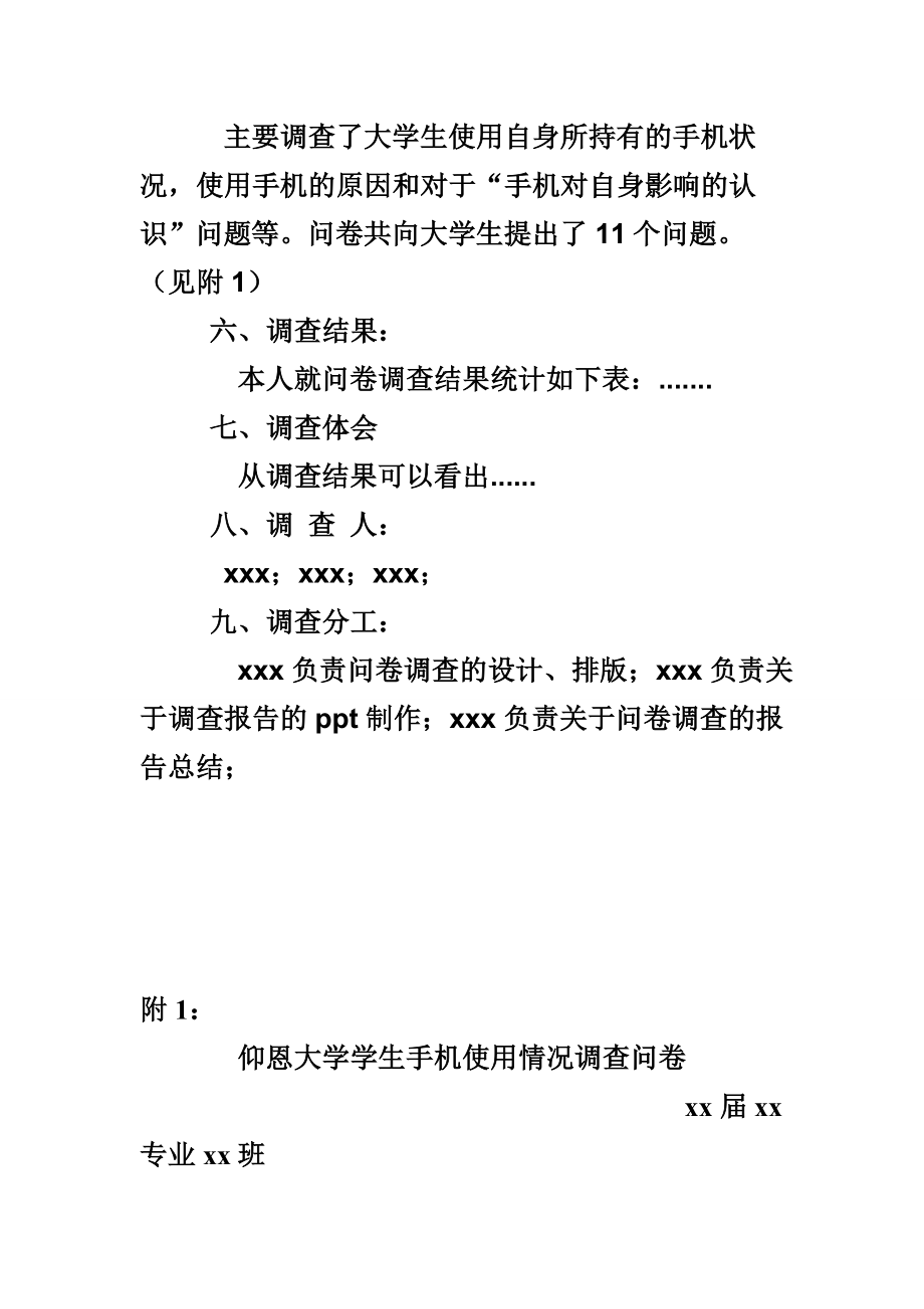 统计学问卷调查报告.doc_第2页