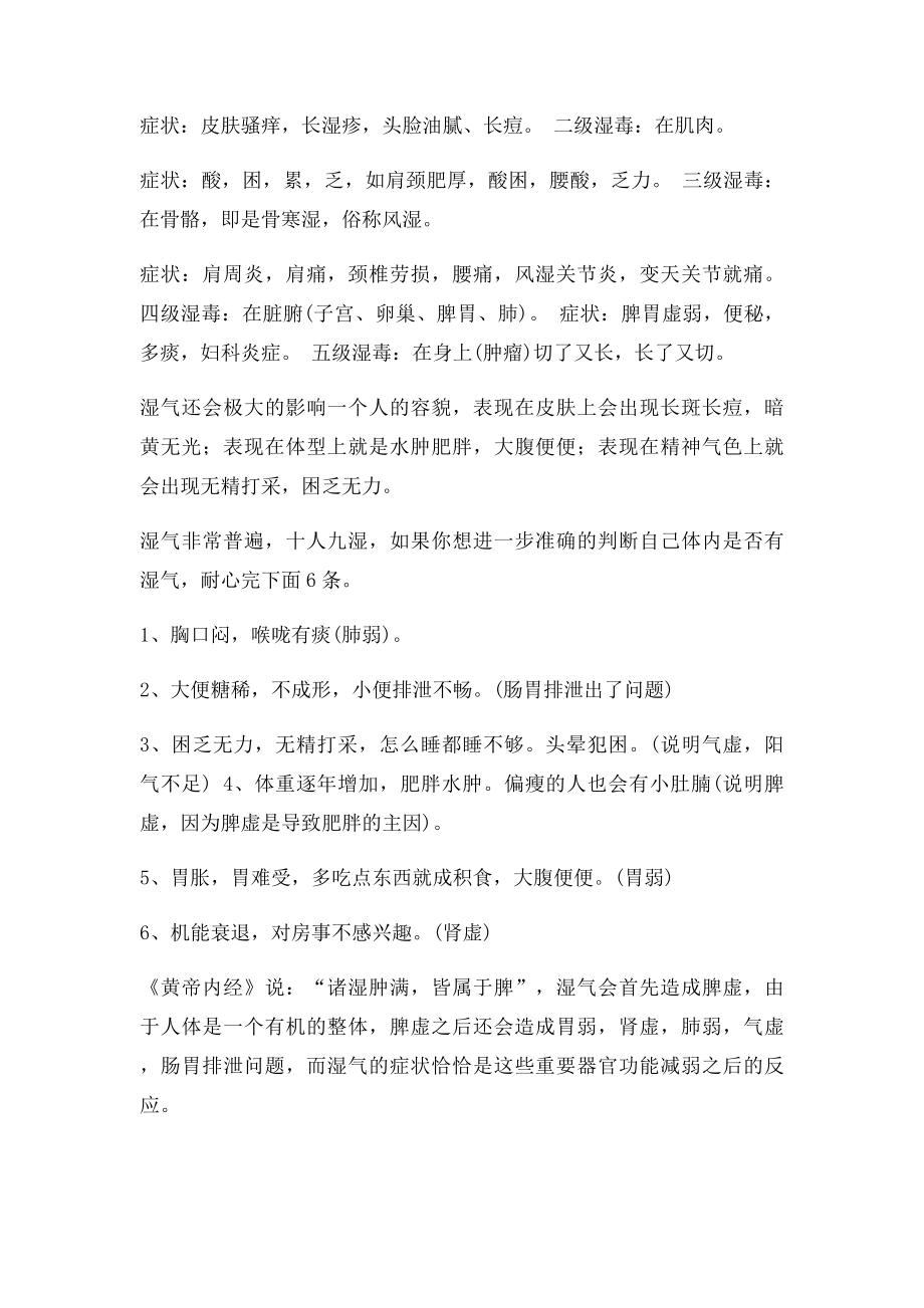 十人九湿轻松排出体内湿毒.docx_第2页