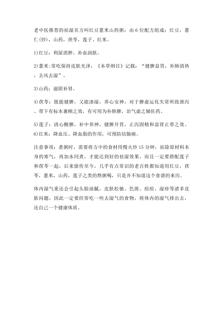 十人九湿轻松排出体内湿毒.docx_第3页