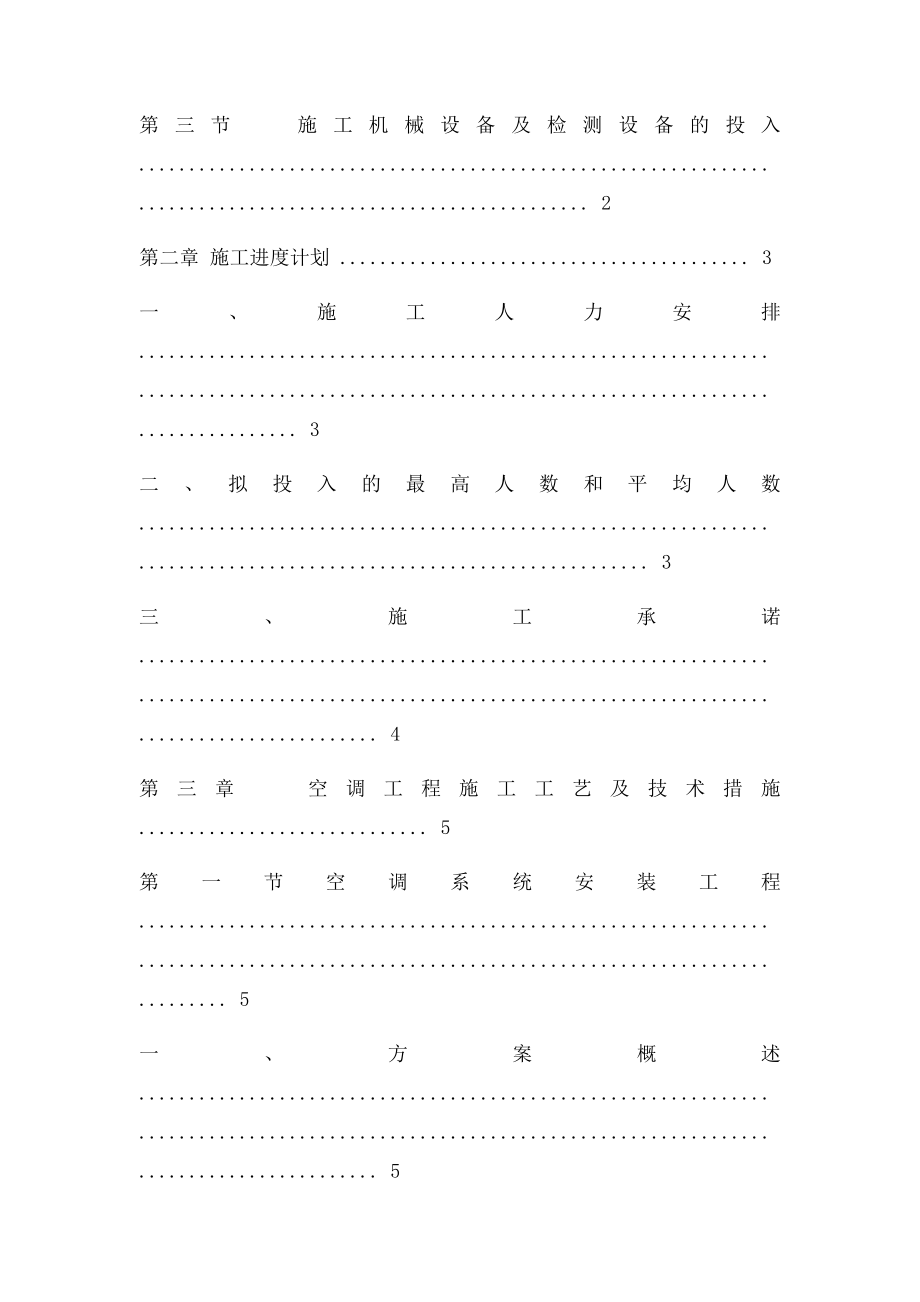 亿达软景施工组织设计.docx_第2页