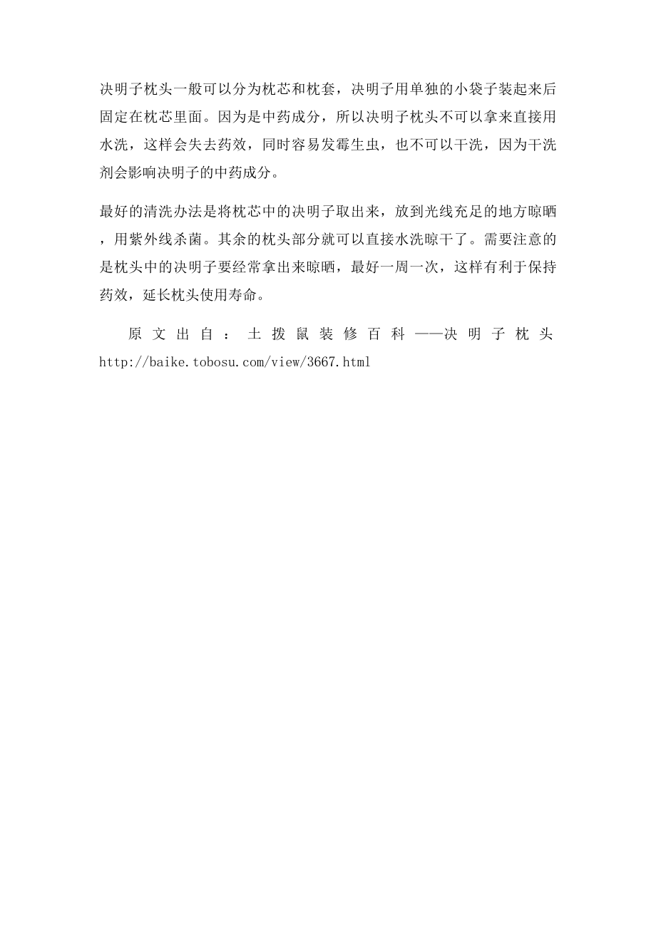 决明子枕头的作用以及清洗的方法.docx_第2页